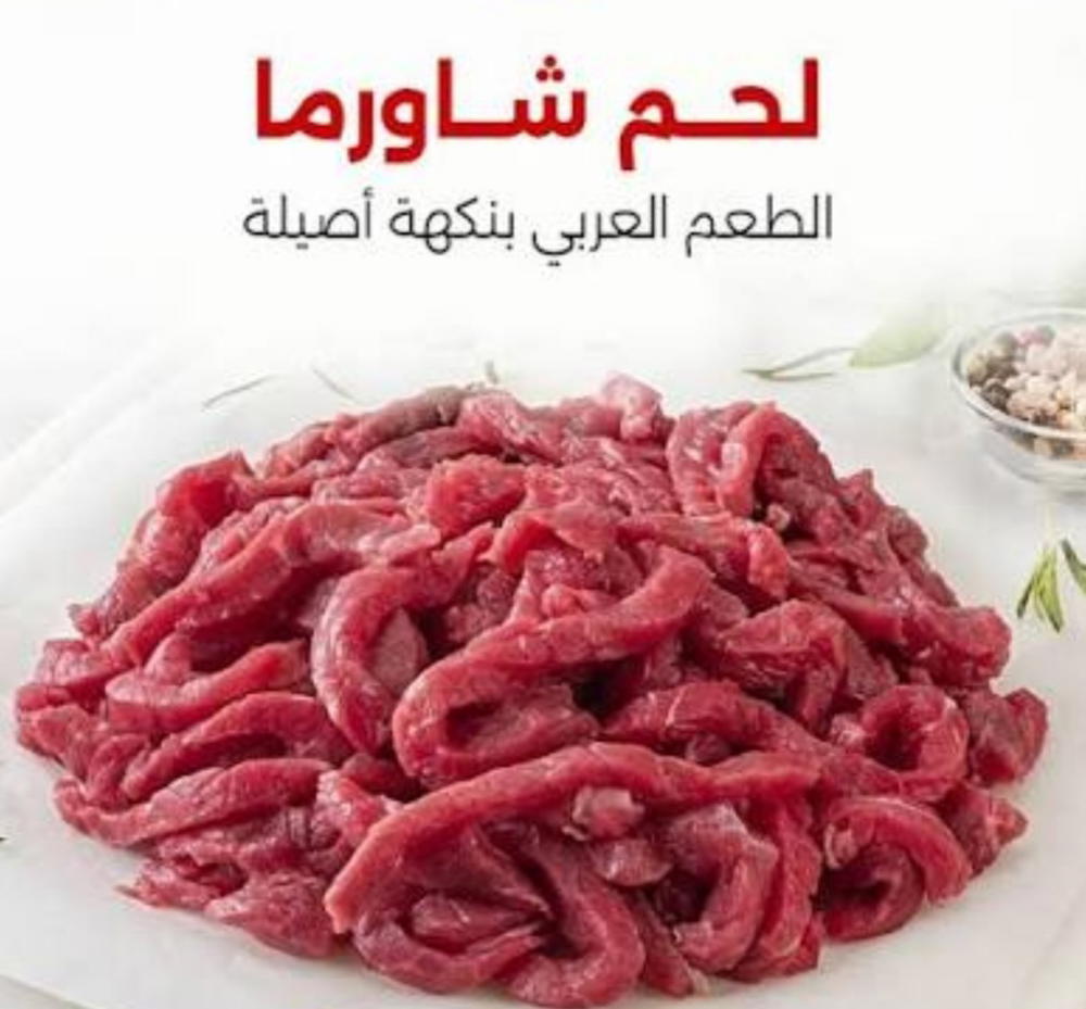 شاورما الأخميمى٤٥٠جم Preview Image