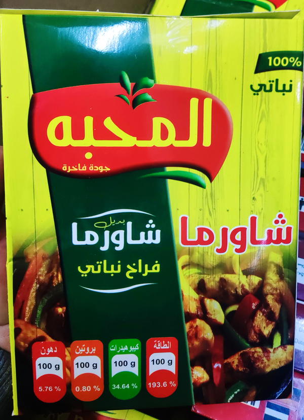 شاورما فراخ نباتى المحبة  Image 1 Preview