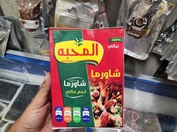 شاورما لحمة صيامى المحبة Image 1 Preview