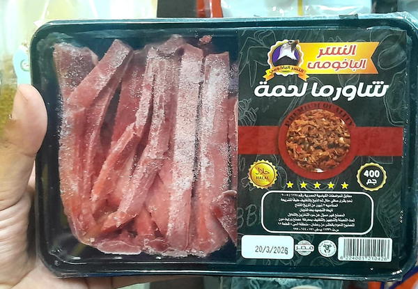 شاورما لحمة٤٠٠جم الباخومى Image 1 Preview