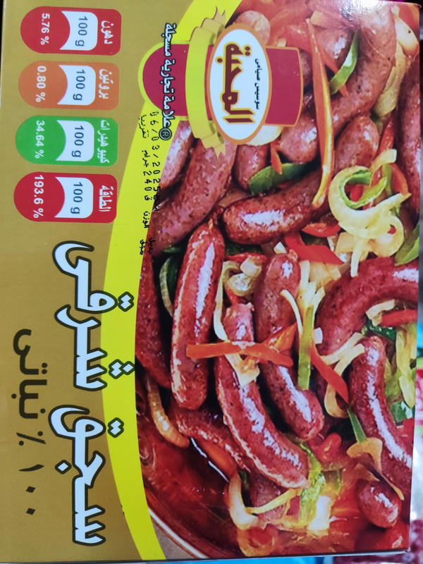 سجق نباتى المحبة  Image 1 Preview