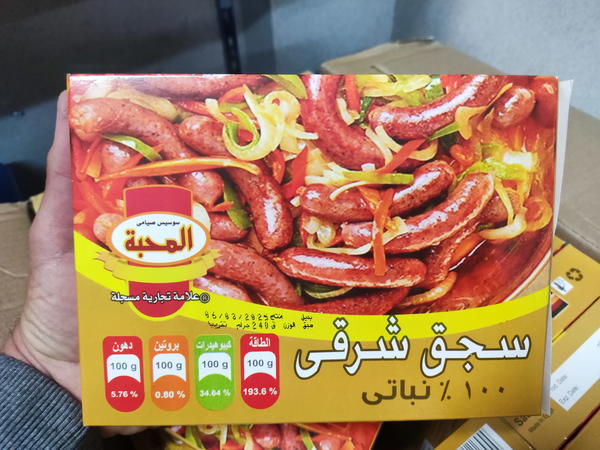 سجق نباتى المحبة  Image 2 Preview