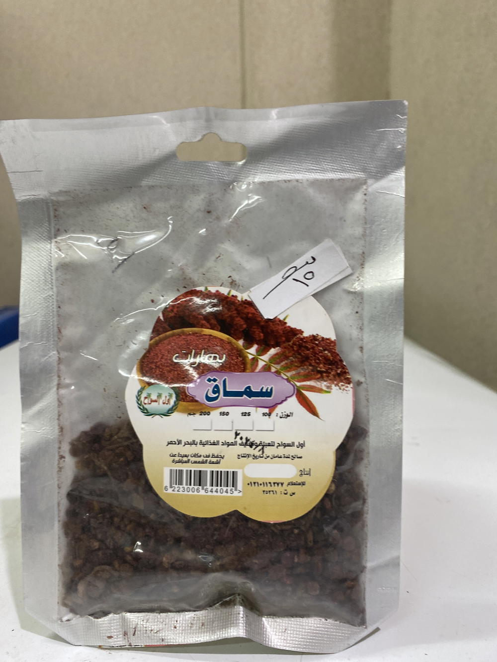 سماق اول السواح Preview Image