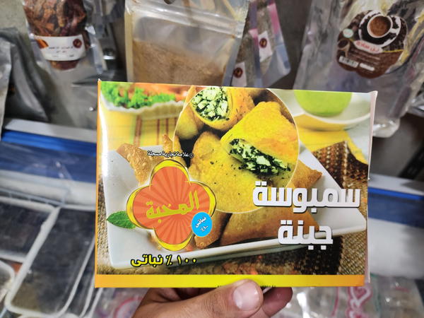 سمبوسة جبنة صيامى المحبة Image 1 Preview