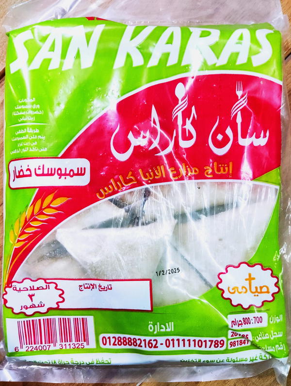 سمبوسك خضار سان كاراس  Image 1 Preview