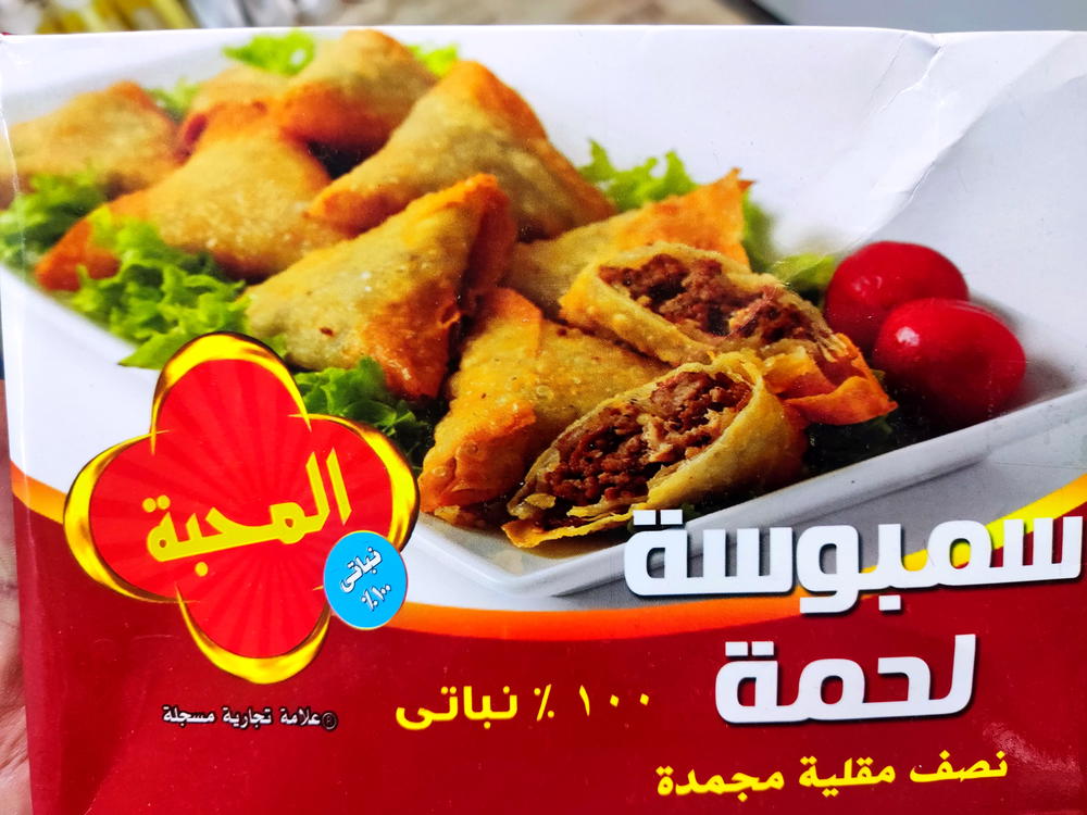 سمبوسك لحم نباتى المحبة  Preview Image