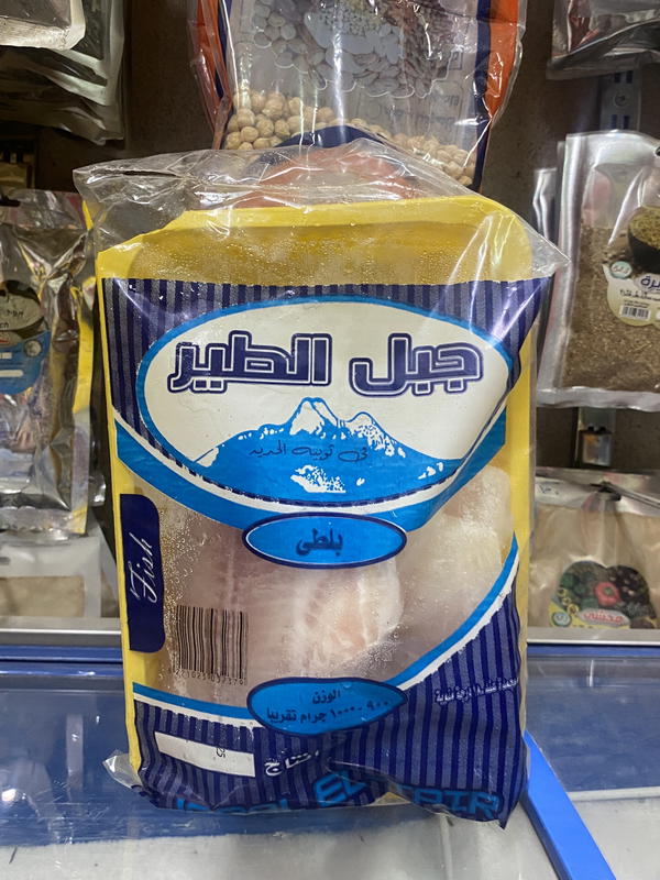 سمك فيليه بلطي العذراء جبل الطير ١ كجم Image 1 Preview