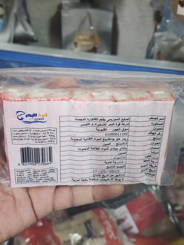 صوابع كابوربا٢٥٠جم Image 2 Preview