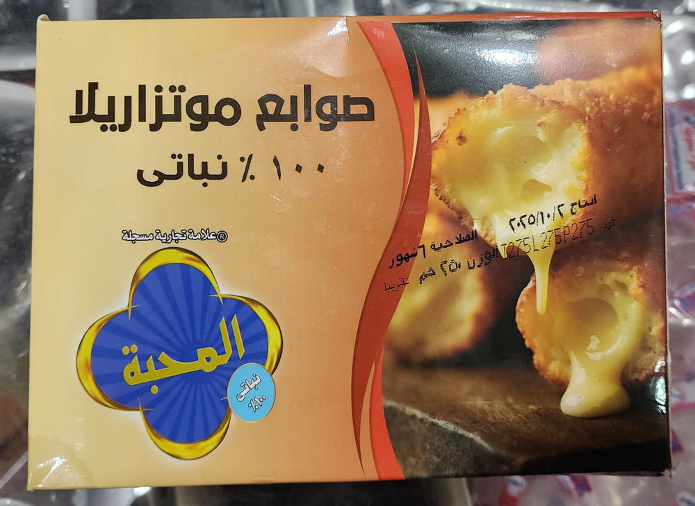 صوابع موتزريلا صيامى المحبة Preview Image