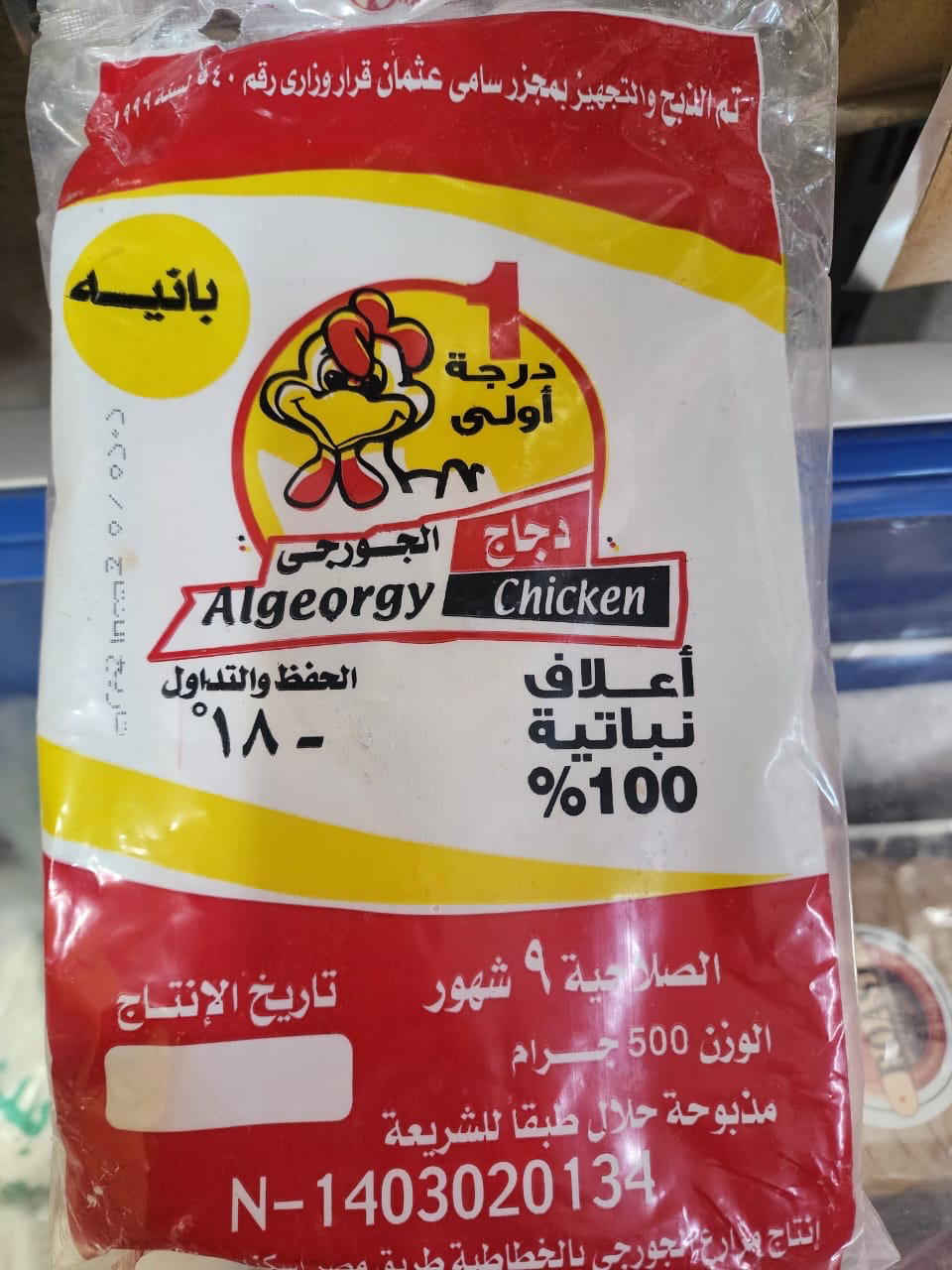 طبق صدور بانيه الجورجي ٥٠٠ جم  Preview Image