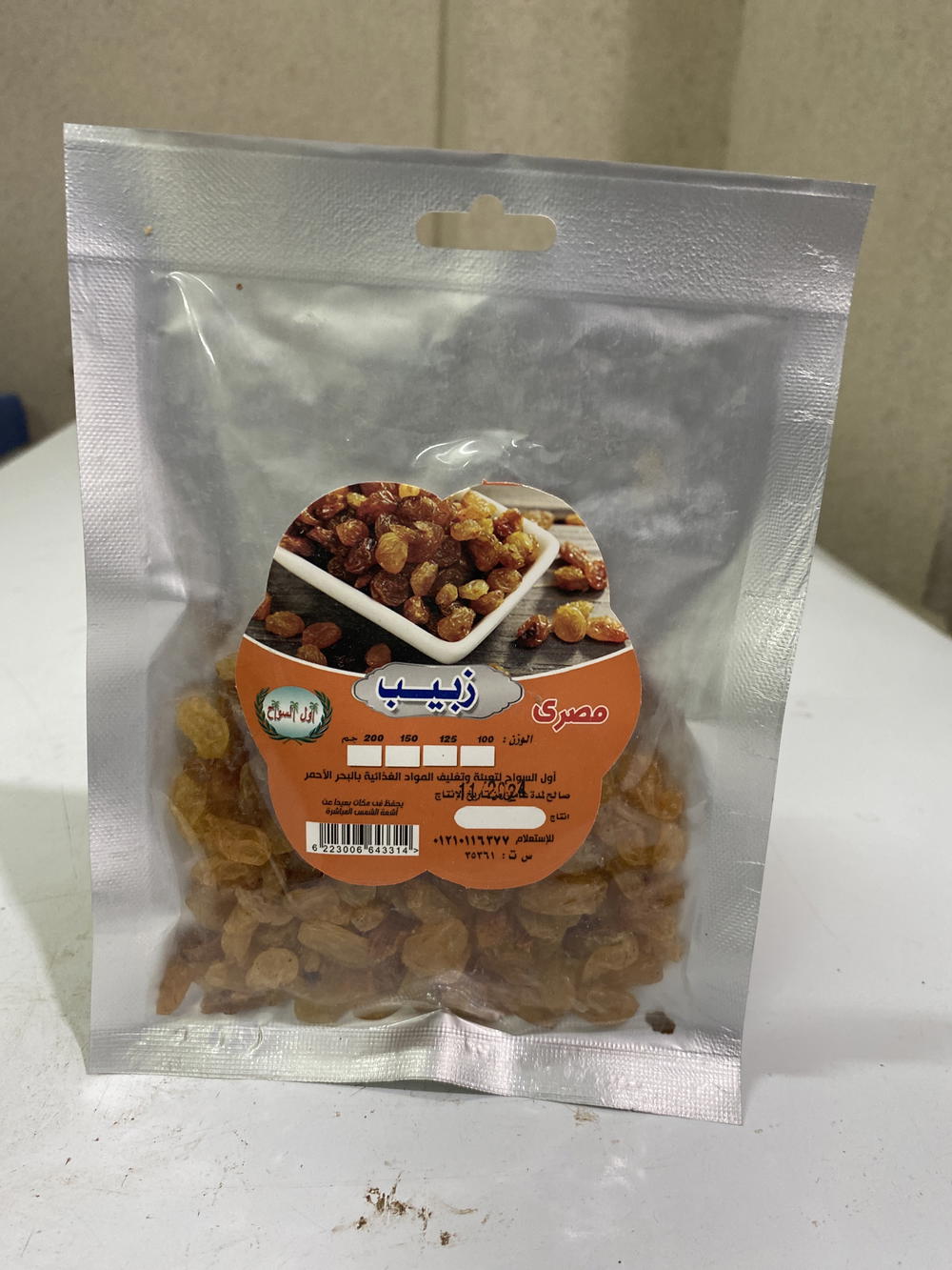 زبيب اول السواح Preview Image