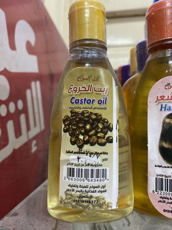 زيت شعر الخروع اول السواح Image 1 Preview