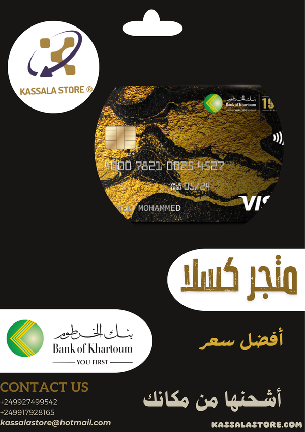 تغذيه فيزا بنك الخرطوم Image 1 Preview