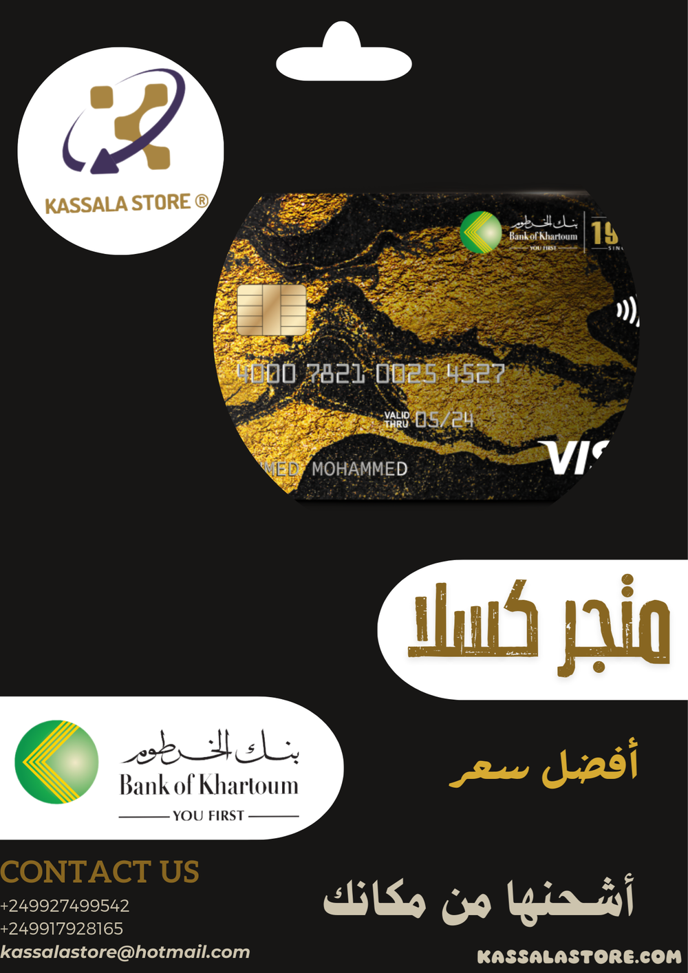تغذيه فيزا بنك الخرطوم Preview Image
