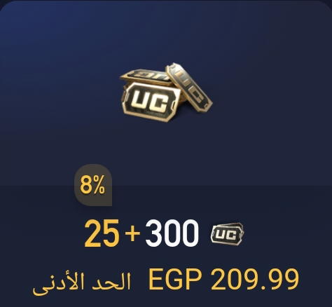 شحن شدات ببجي Preview Image