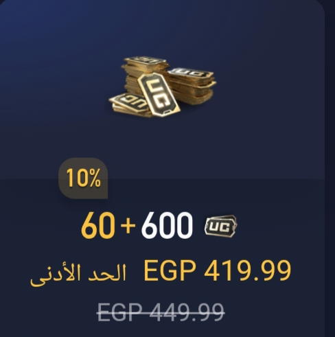 شحن شدات ببجي Preview Image