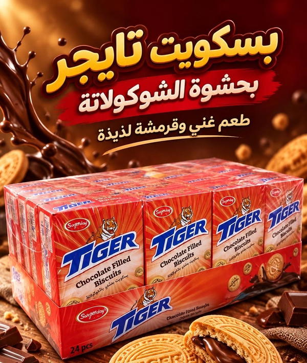 تايجر لقيمات 1/24 Image 1 Preview
