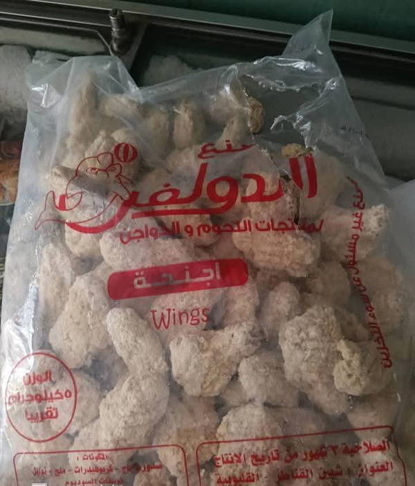 اجنحه بارد دولفين 500 جرام Image 1 Preview