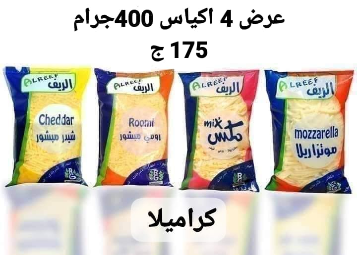 عرض 4 اكياس جبن الريف Preview Image