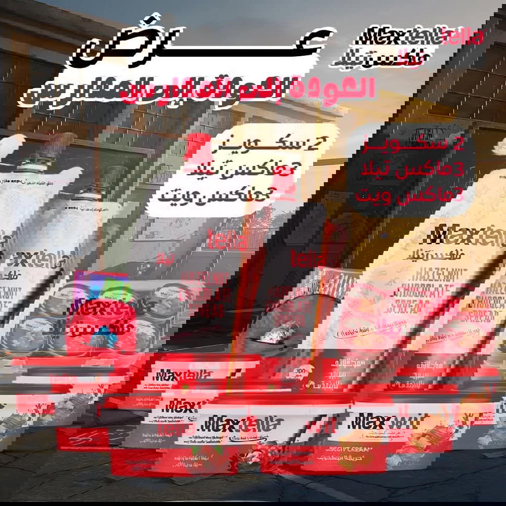 عرض لانش بوكس ماكس تيلا Preview Image
