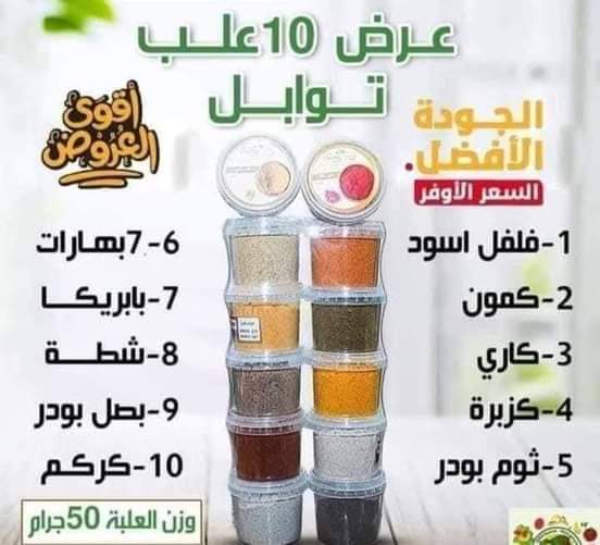 عرض توابل سنيور 10 علب Image 1 Preview