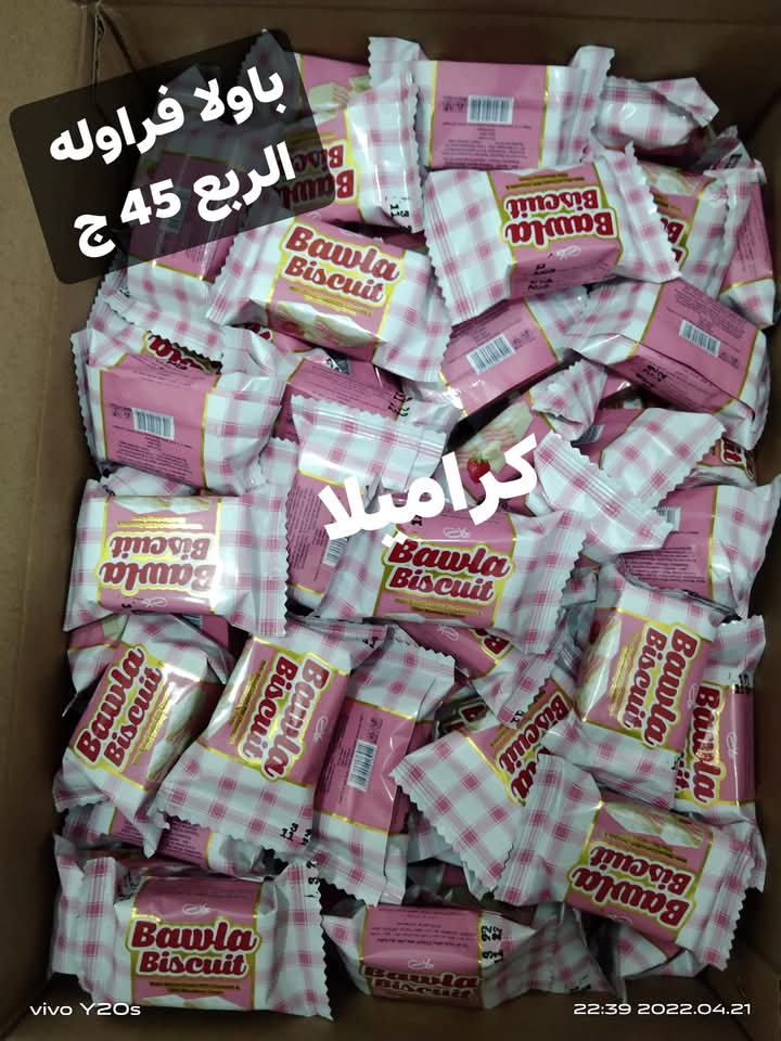 باولا فراوله الكيس 250 جرام Preview Image