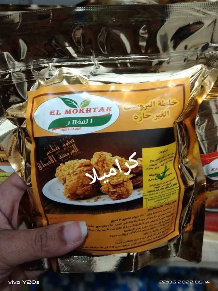 بهارات بروست بارد المختار  Preview Image