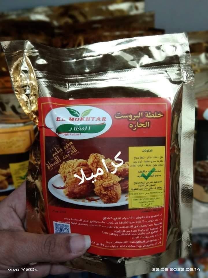بهارات بروست حار المختار  Preview Image
