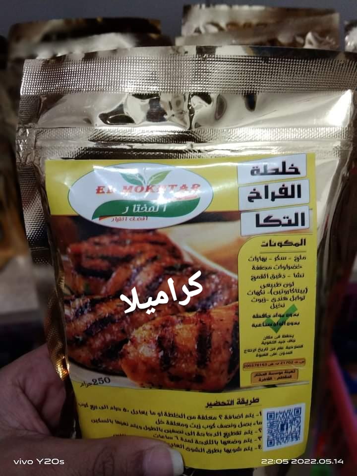 بهارات تكا المختار  Preview Image
