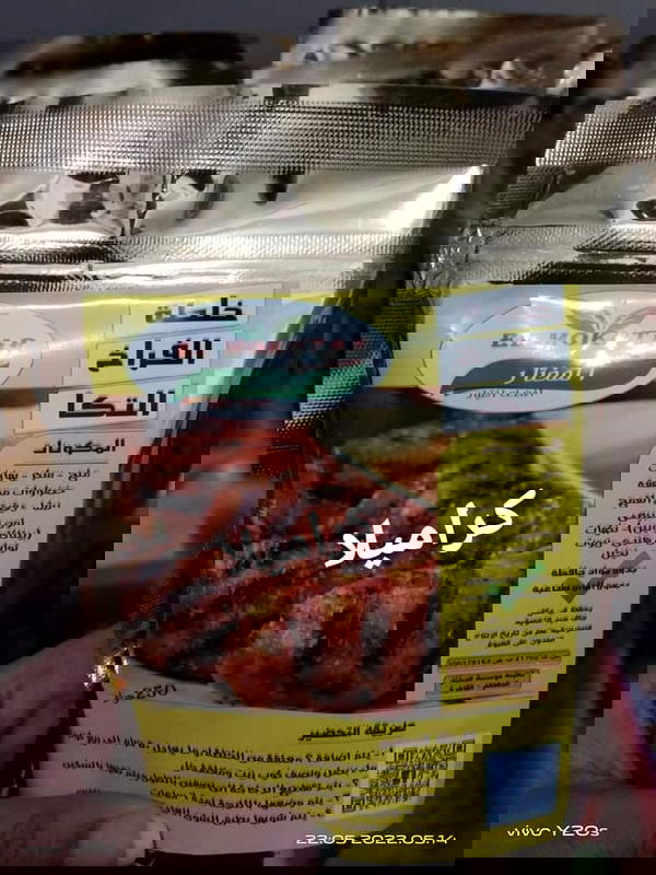 بهارات تكا المختار  Image 1 Preview