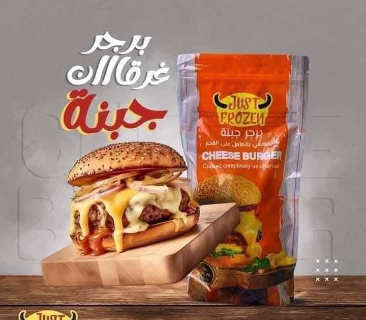برجر جبنه 7 قطع جاست فروزن  Preview Image