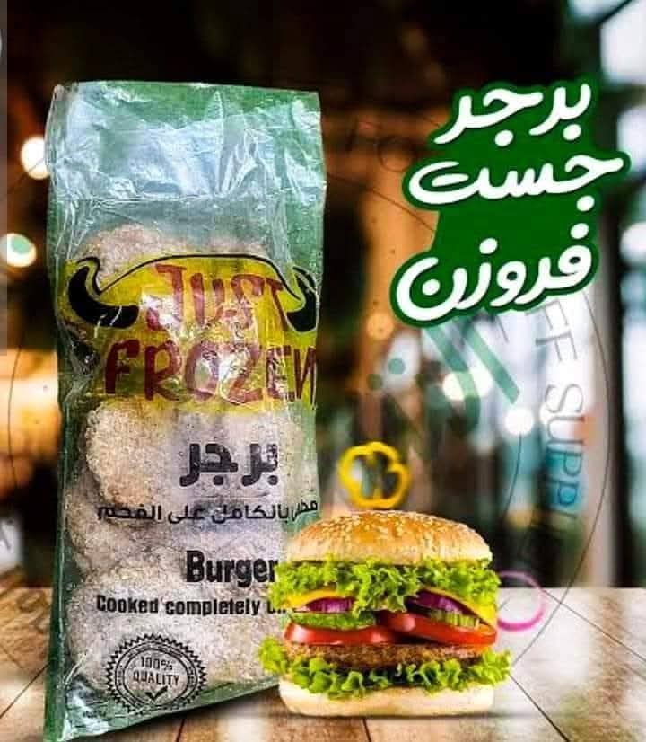 برجر مينى 20 قطعه جاست فروزن  Preview Image