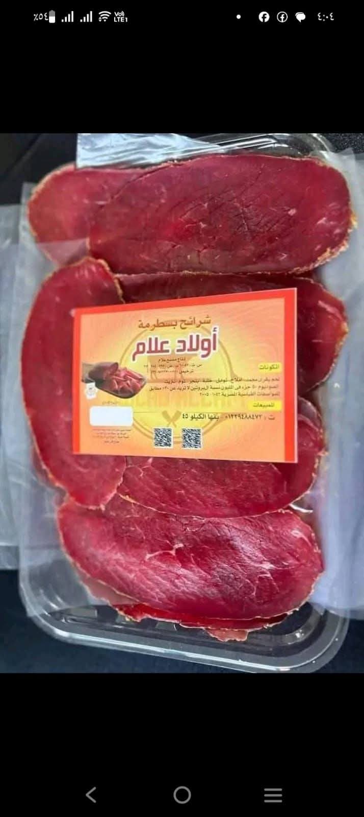 بسطرمه اولاد علام 250 جرام Preview Image
