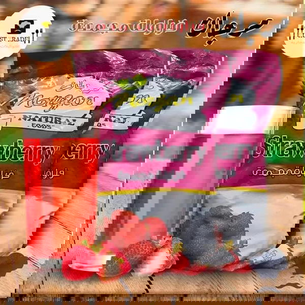 فراوله مرجان Image 1 Preview