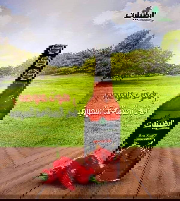 هوت صوص الطيبات  Image 1 Preview