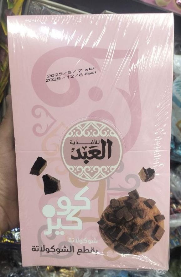 كوكيز شيكولاته العبد  Image 1 Preview