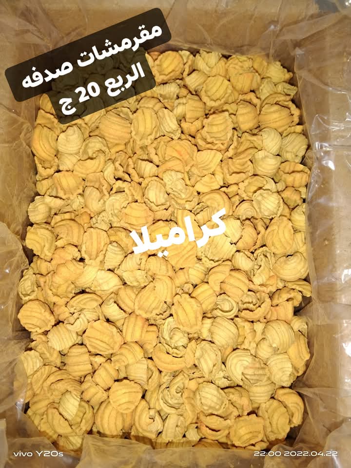مقرمشات صدفه الكيس 250 جرام  Preview Image