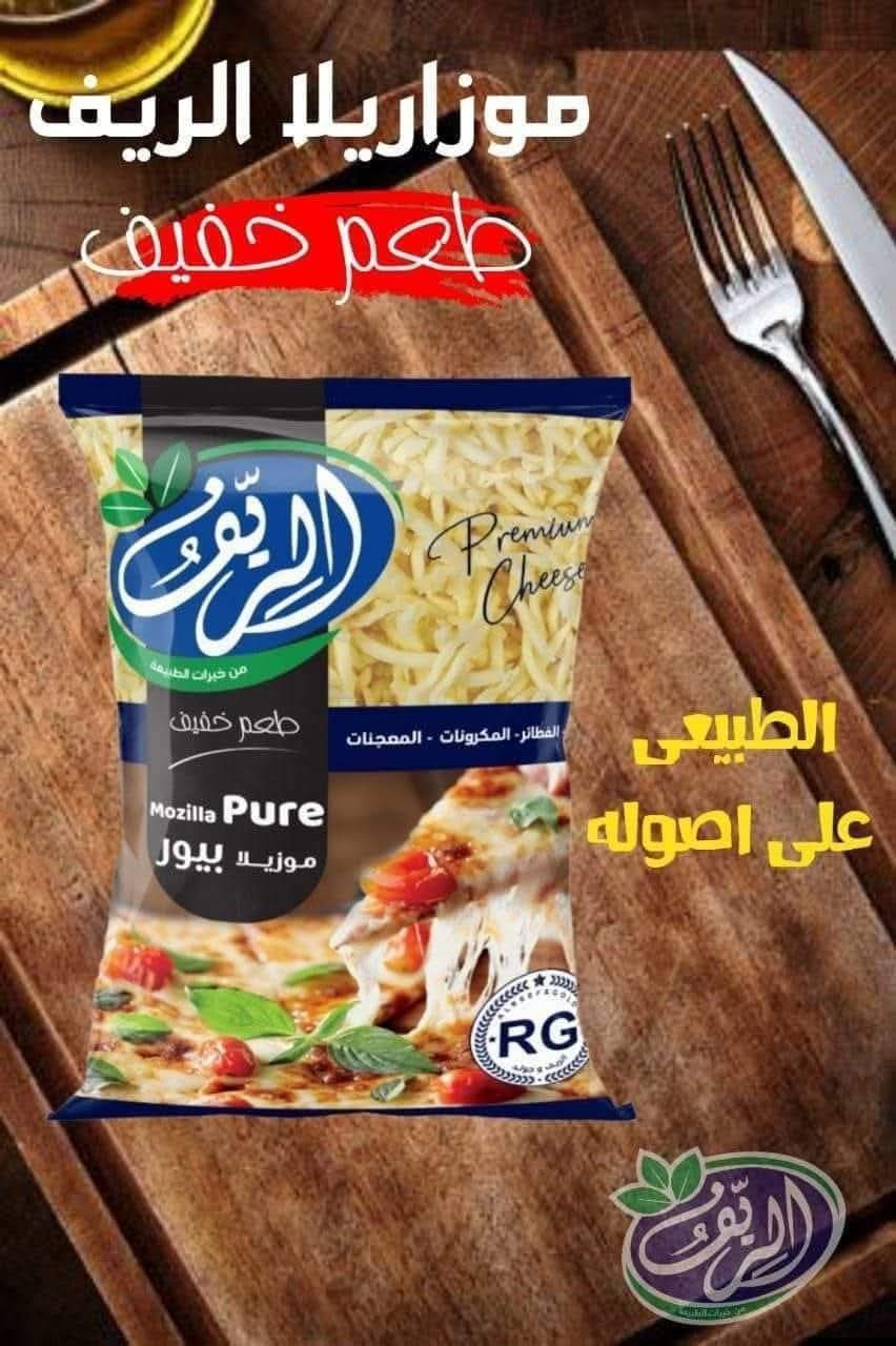 موتزريلا بيور لبن طبيعى كيلو الريف  Preview Image