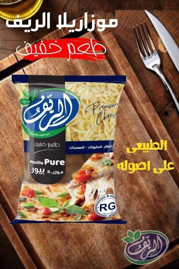موتزريلا بيور لبن طبيعى كيلو الريف  Image 1 Preview