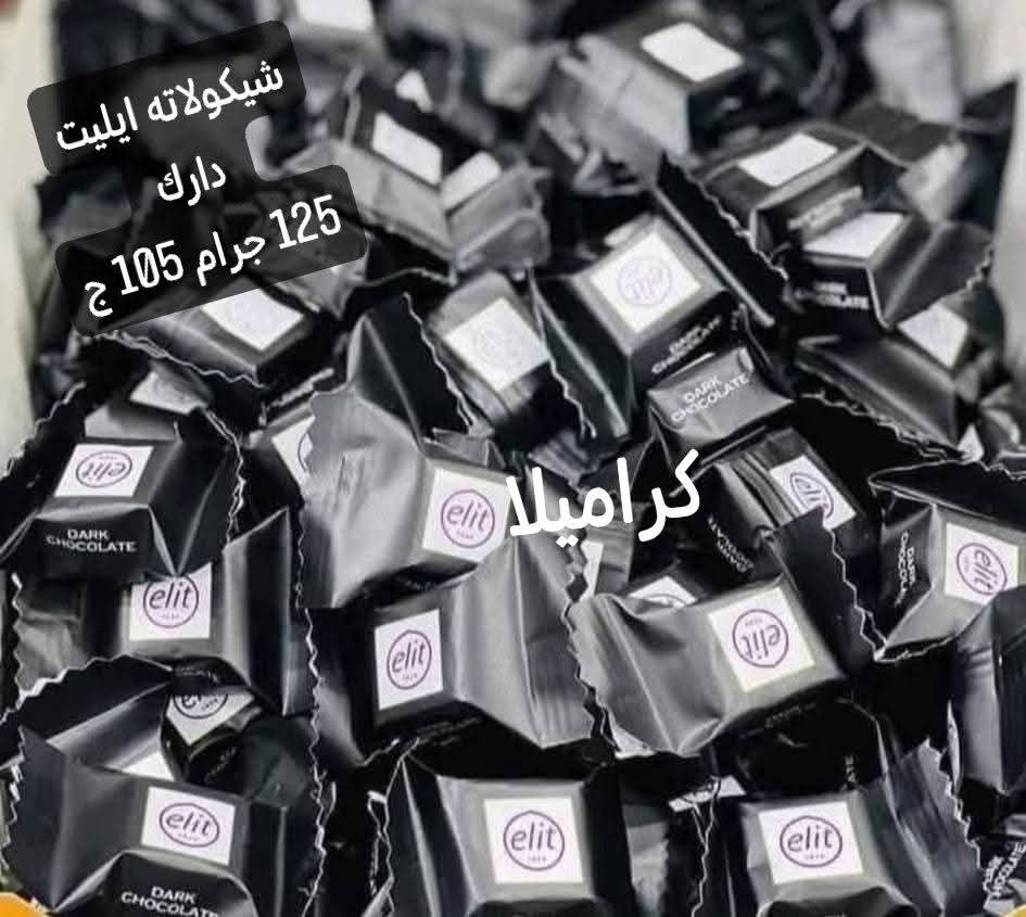 شيكولاته دارك ايليت كيس 125 جرام  Preview Image