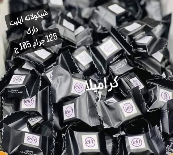 شيكولاته دارك ايليت كيس 125 جرام  Image 1 Preview
