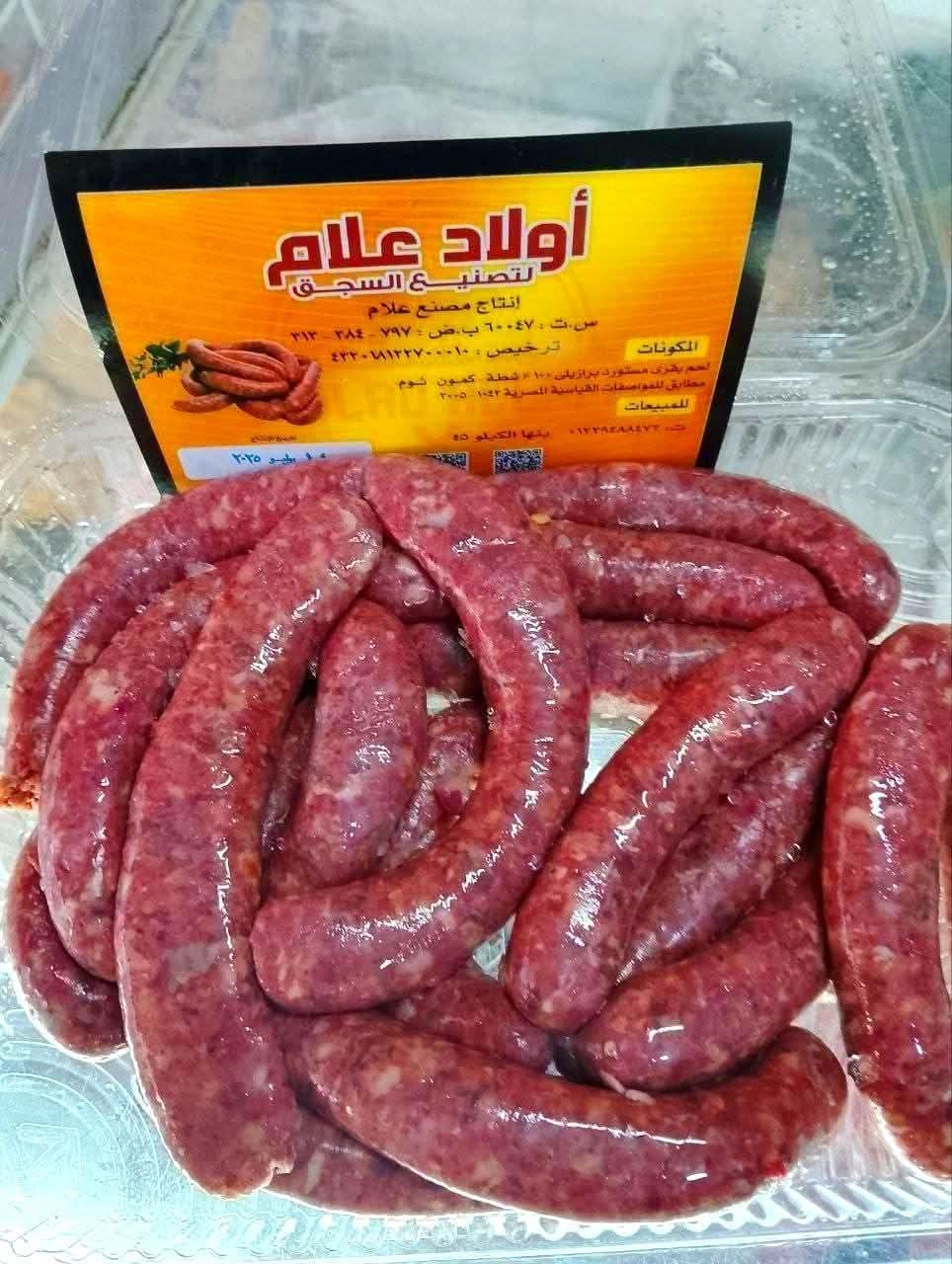 سجق اولاد علام 500 جرام  Preview Image