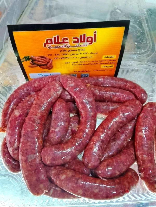 سجق اولاد علام 500 جرام  Image 1 Preview