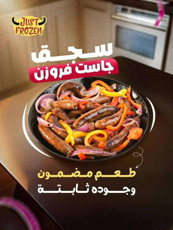 سجق بلدى 500 جرام جاست Image 3 Preview