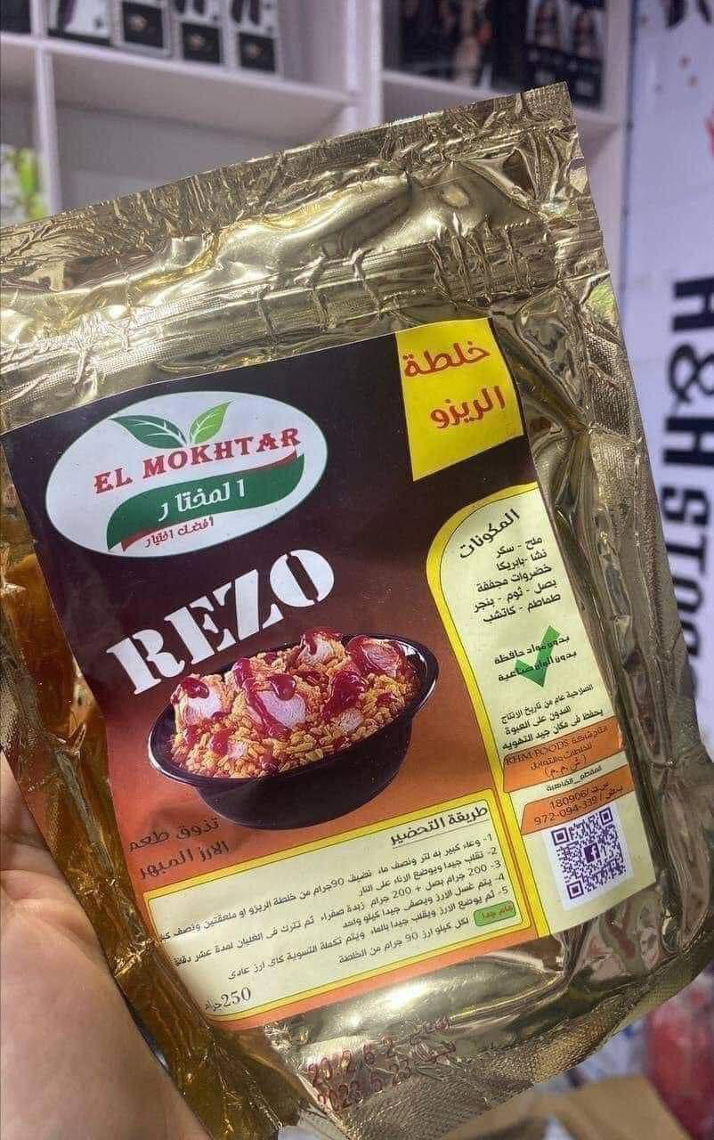 توابل ريزو المختار  Preview Image