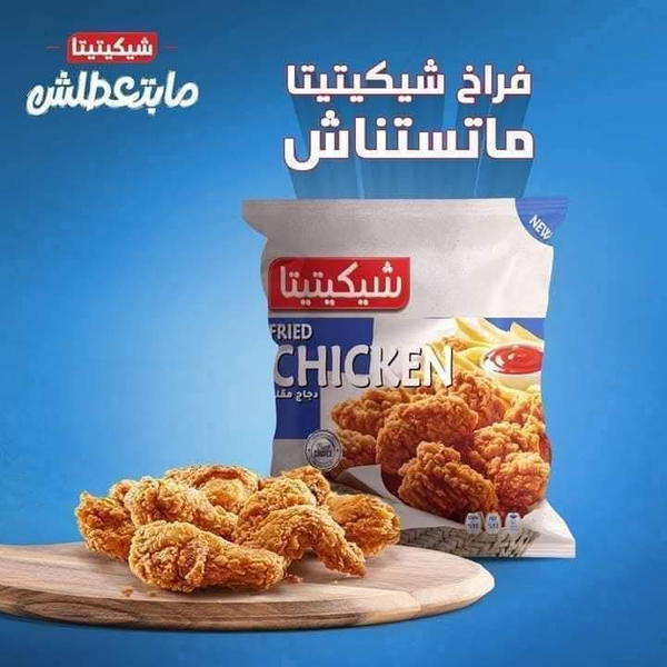 وجبه شيكتيتا حار Image 1 Preview