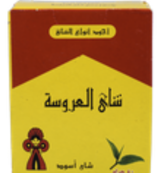 ٢٥٠جرام شاى عروسه Image 1 Preview