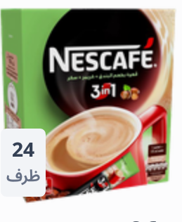 3*1نسكافيه Preview Image