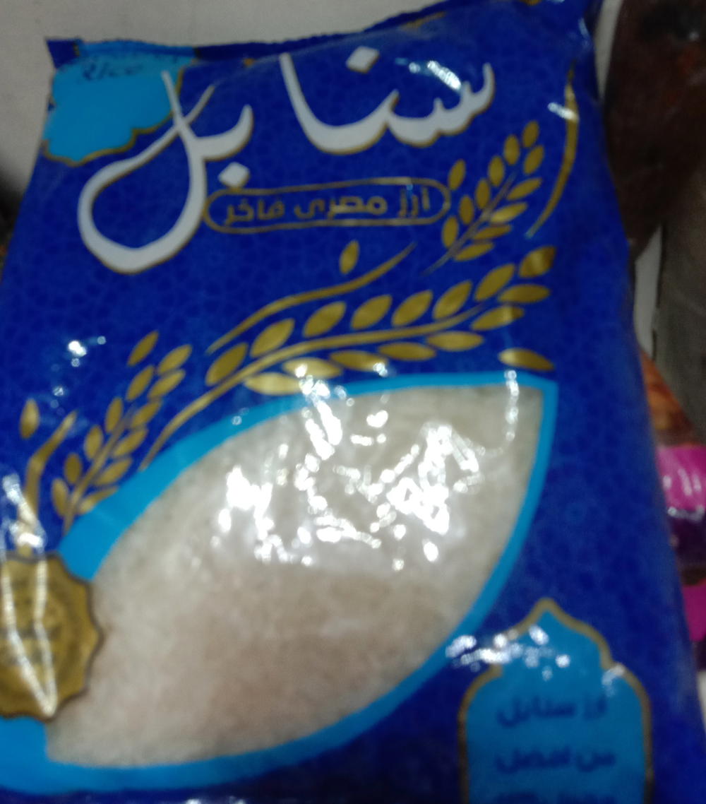ارز سنابل Preview Image