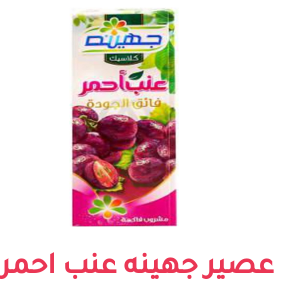 عصير جهينه Preview Image